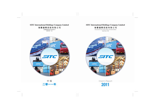 Thumbnail SITC International Half-year Report 2011-h1