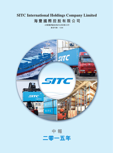 Thumbnail SITC International Half-year Report 2015-h1