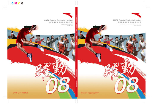 Thumbnail Anta Sports
 Half-year Report 2007