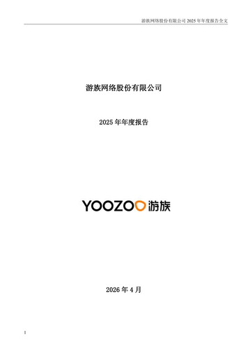 Thumbnail YOOZOO Interactive Annual Report 2025