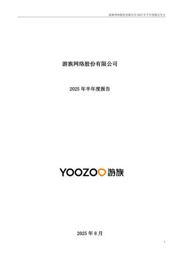 Vorschaubild YOOZOO Interactive Halbjahresbericht 2025-h1