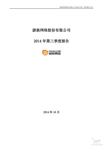 Vorschaubild YOOZOO Interactive Quartalsbericht 2014-q3