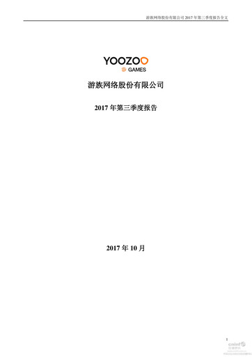 Vorschaubild YOOZOO Interactive Quartalsbericht 2017-q3