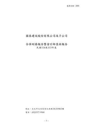 Thumbnail Cathay Real Estate Development Financial Statement 2025