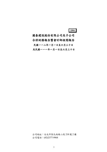 Thumbnail Cathay Real Estate Development Half-year Report 2023-h1