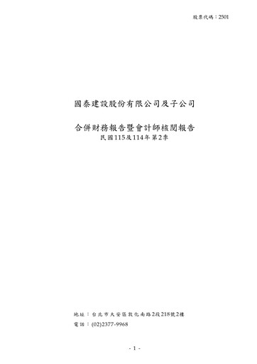 Thumbnail Cathay Real Estate Development Half-year Report 2026-h1