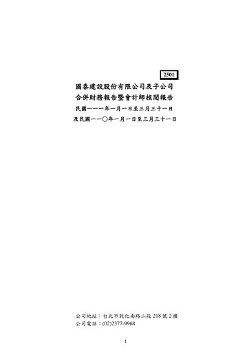 Thumbnail Cathay Real Estate Development Quarterly Report 2022-q1