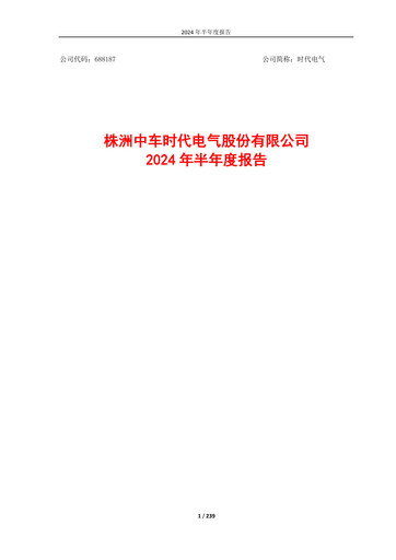 Thumbnail Zhuzhou CRRC Times Electric Half-year Report 2024-h1