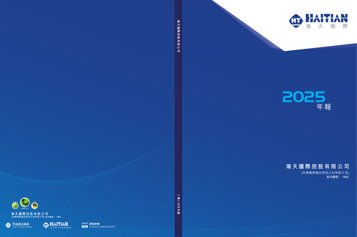 Thumbnail Haitian International Holdings Annual Report 2025