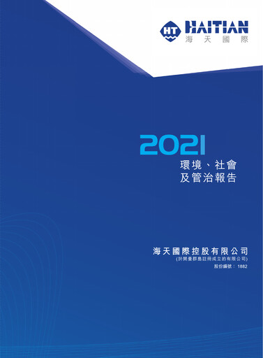 Thumbnail Haitian International Holdings ESG Report 2021