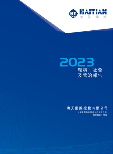 Thumbnail Haitian International Holdings ESG Report 2023