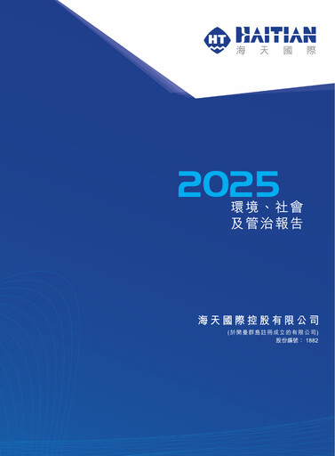 Thumbnail Haitian International Holdings ESG Report 2025