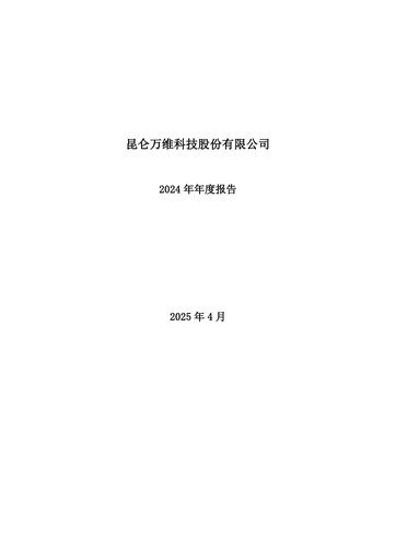 Thumbnail Kunlun Tech Annual Report 2024