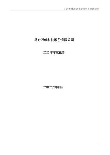 Thumbnail Kunlun Tech Annual Report 2025