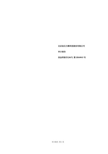 Thumbnail Kunlun Tech Financial Statement 2016