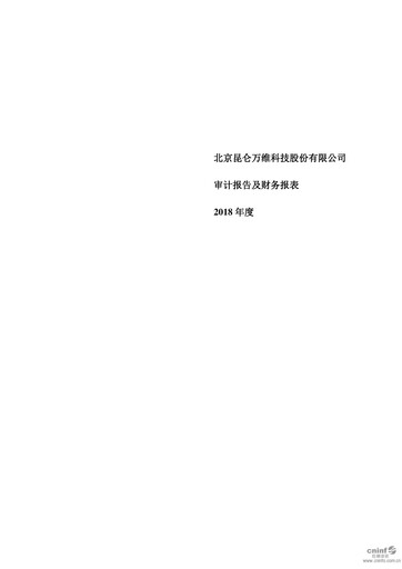Thumbnail Kunlun Tech Financial Statement 2018