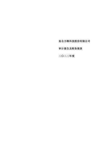 Thumbnail Kunlun Tech Financial Statement 2022