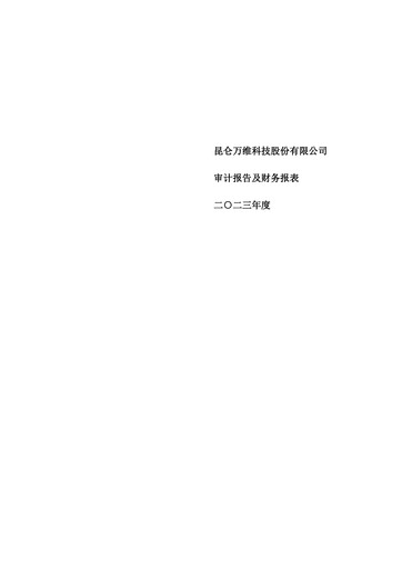 Thumbnail Kunlun Tech Financial Statement 2023