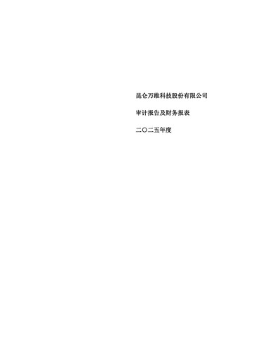 Thumbnail Kunlun Tech Financial Statement 2025