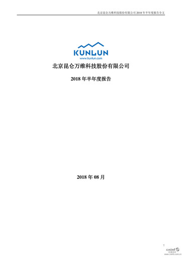 Thumbnail Kunlun Tech Half-year Report 2018-h1