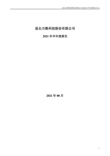 Thumbnail Kunlun Tech Half-year Report 2021-h1