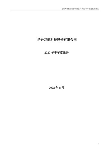 Thumbnail Kunlun Tech Half-year Report 2022-h1