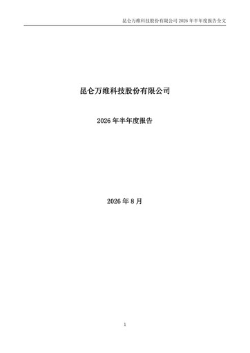 Thumbnail Kunlun Tech Half-year Report 2026-h1