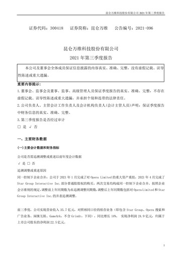 Thumbnail Kunlun Tech Quarterly Report 2021-q3