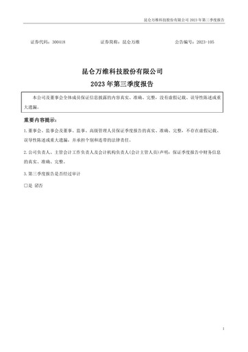 Thumbnail Kunlun Tech Quarterly Report 2023-q3