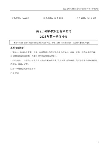 Thumbnail Kunlun Tech Quarterly Report 2025-q1