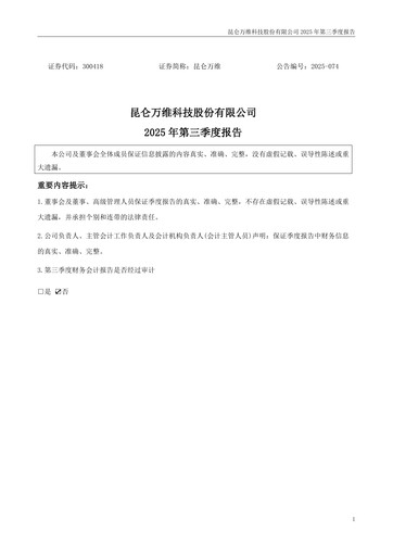 Thumbnail Kunlun Tech Quarterly Report 2025-q3