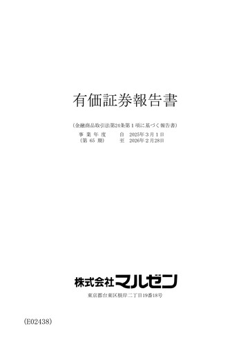 Thumbnail Maruzen Annual Report 2025-2026