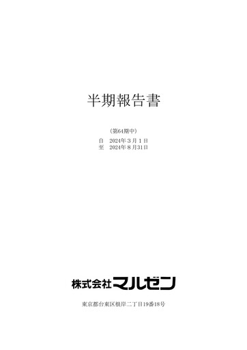 Thumbnail Maruzen Half-year Report 2024-h1