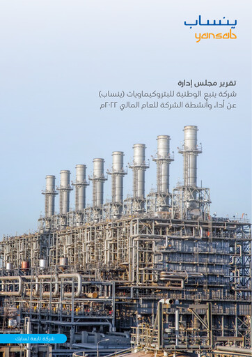 Thumbnail Yanbu National Petrochemical Annual Report 2022