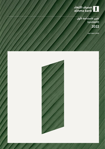 Thumbnail Alinma Bank Sustainability Report 2022