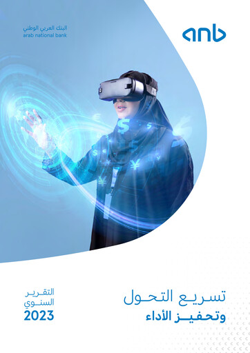 Thumbnail Arab National Bank Annual Report 2023