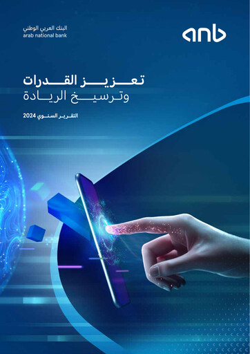 Vorschaubild Arab National Bank Jahresbericht 2024