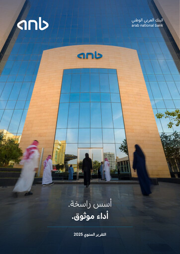 Thumbnail Arab National Bank Financial Statement 2025