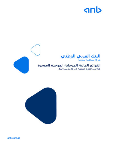 Thumbnail Arab National Bank Quarterly Report 2024-q1