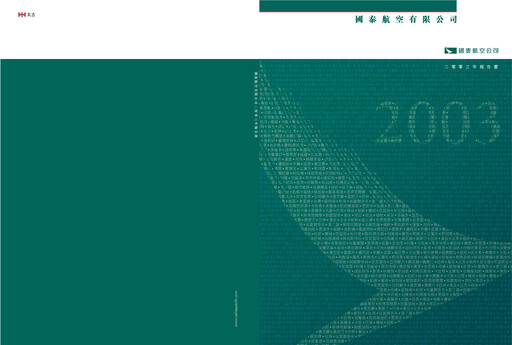 Miniature Cathay Pacific
 Rapport annuel 2003