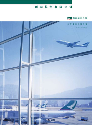 Miniature Cathay Pacific
 Rapport annuel 2005