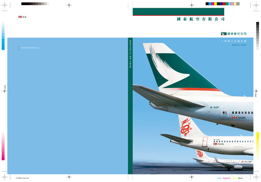 Miniature Cathay Pacific
 Rapport annuel 2006