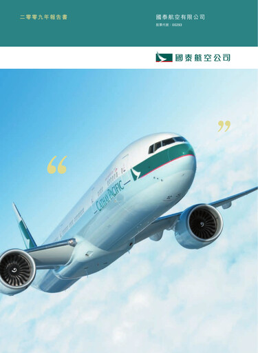 Miniature Cathay Pacific
 Rapport annuel 2009