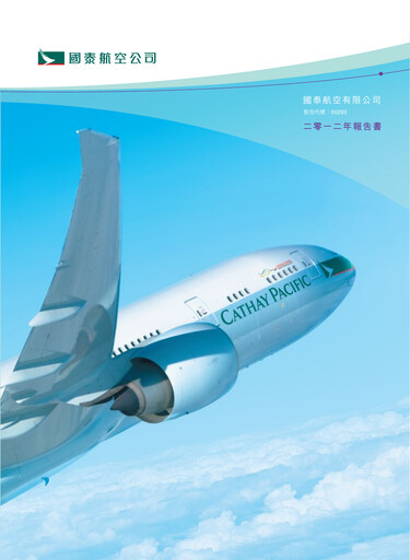 Miniature Cathay Pacific
 Rapport annuel 2012