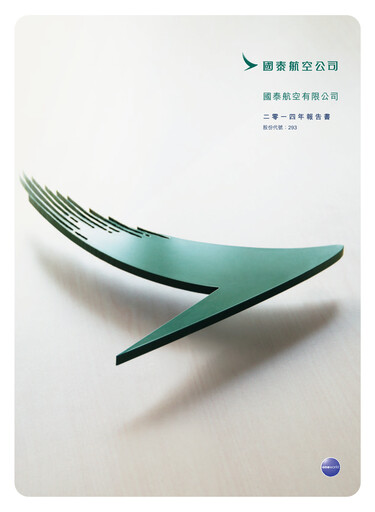 Miniature Cathay Pacific
 Rapport annuel 2014