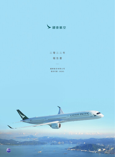 Miniature Cathay Pacific
 Rapport annuel 2022
