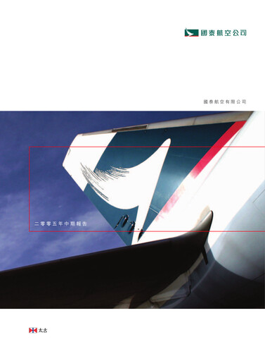 Vorschaubild Cathay Pacific
 Halbjahresbericht 2005-h1