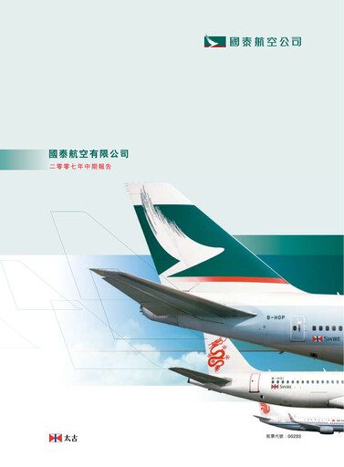 Vorschaubild Cathay Pacific
 Halbjahresbericht 2007-h1