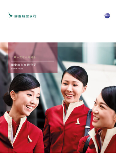 Vorschaubild Cathay Pacific
 Halbjahresbericht 2015-h1