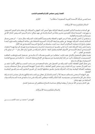 Thumbnail Saudi Arabian Fertilizer Company
 Annual Report 2001